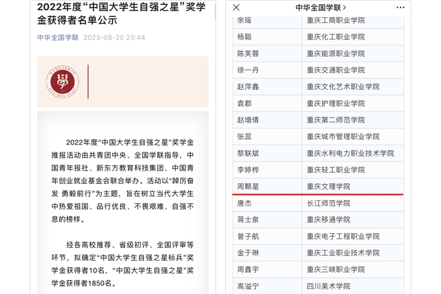 Sztp_1693806043439055000.jpg 8 23自强之星.jpg